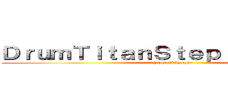 ＤｒｕｍＴｉｔａｎＳｔｅｐ Ｖｅｒｓｉｏｎ (Slushii Remix)