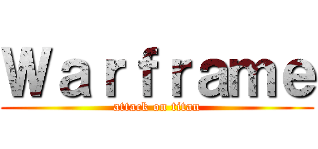 Ｗａｒｆｒａｍｅ (attack on titan)