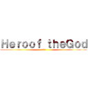 Ｈｅｒｏｏｆ ｔｈｅＧｏｄ (勇者の謎)