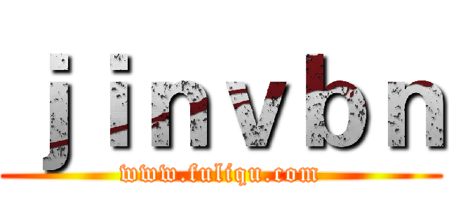 ｊｉｎｖｂｎ (www.fuliqu.com)