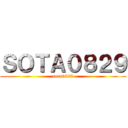 ＳＯＴＡ０８２９ (sota0829)