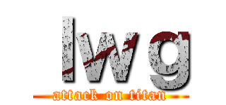ｌｗｇ (attack on titan)