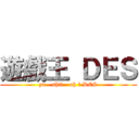 遊戲王 ＤＥＳ (yu - shii - oh ☆ DES)