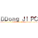 ＤＤｏｎｇ Ｊｉ ＰＣ (DDong on PC)