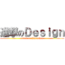 進撃のＤｅｓｉｇｎ (attack on Phptpshop)