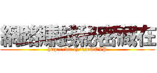 網路賺錢秘密藏在 (http://bit.ly/12rTOVP)