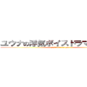 ユウナの浮気ボイスドラマが聴きたい (FF10-2.5 is god)