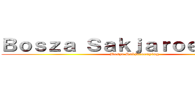 Ｂｏｓｚａ Ｓａｋｊａｒｏｅｎｙｉｎｇ (Bosza Sakjaroenying)