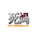 死妈 (www.fuliqu.com)