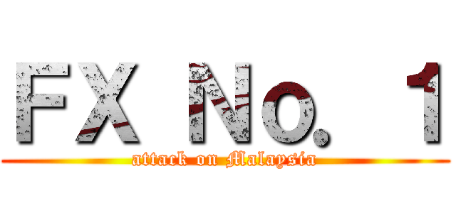 ＦＸ Ｎｏ．１ (attack on Malaysia)