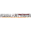 挥发型让人闻了听话的药 (挥发型让人闻了听话的药【电.话156x1318x7580-Q1991936399鑫宏药业】我们做的是长期生意,靠的是老客户长期支持
参考消息网2月20日报道 韩媒称，“剩女多、离婚率高的城市，房价一定会上涨。”这是中国经济学家金岩石2016年12月参加在上海举行的房地产相关论坛时说的话。
)