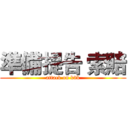 準備提告 索賠 (attack on k3k)