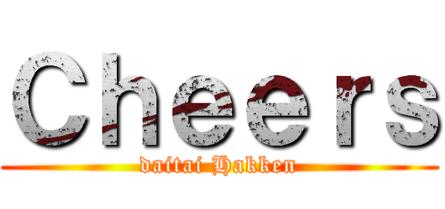 Ｃｈｅｅｒｓ (daitai Hakken)