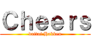 Ｃｈｅｅｒｓ (daitai Hakken)