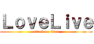 ＬｏｖｅＬｉｖｅ (attack on titan)