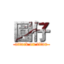 圓仔 (attack on titan)