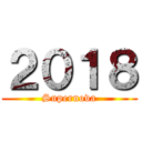 ２０１８ (Supernova)