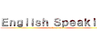 Ｅｎｇｌｉｓｈ Ｓｐｅａｋｉｎｇ (attack on titan)