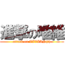 進撃の唯維 (attack on VIVIAN(?))