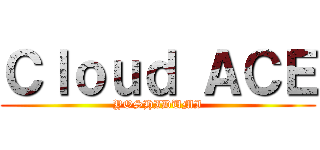 Ｃｌｏｕｄ ＡＣＥ (YOSHIDUMI)