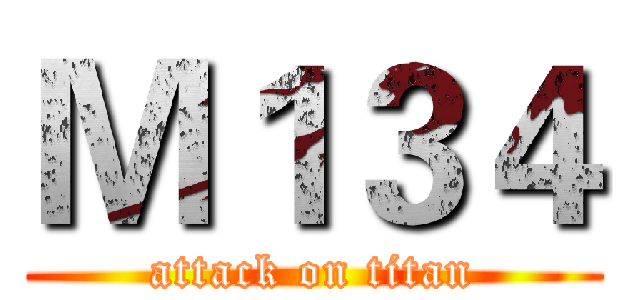 Ｍ１３４ (attack on titan)