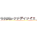 今何時かクチデイッイェｊソイイ ()