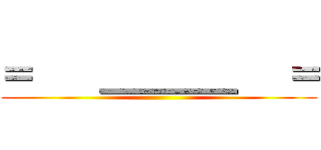 ＝    ＿＿＿＿   ＝ ()