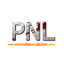 ＰＮＬ (attack on titan)
