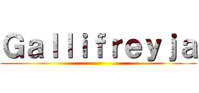 Ｇａｌｌｉｆｒｅｙｊａ ()