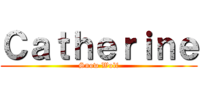 Ｃａｔｈｅｒｉｎｅ (Snow Wolf)
