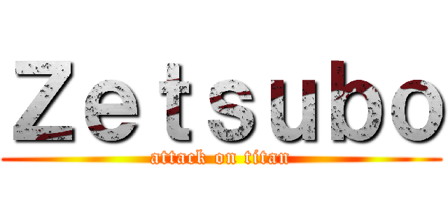 Ｚｅｔｓｕｂｏ (attack on titan)