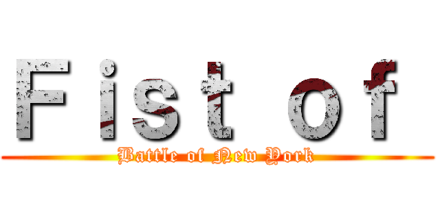 Ｆｉｓｔ ｏｆ  (Battle of New York)