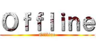 Ｏｆｆｌｉｎｅ (Offline)