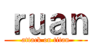 ｒｕａｎ (attack on titan)