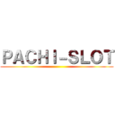 ＰＡＣＨＩ－ＳＬＯＴ ()