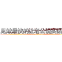 见效最快的让老公说实话的药 (见效最快的让老公说实话的药【电.话156x1318x7580-Q1991936399鑫宏药业】我们做的是长期生意,靠的是老客户长期支持
参考消息网2月20日报道 韩媒称，“剩女多、离婚率高的城市，房价一定会上涨。”这是中国经济学家金岩石2016年12月参加在上海举行的房地产相关论坛时说的话。
)