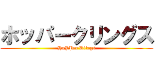 ホッパークリングス (HoPPer Klings)