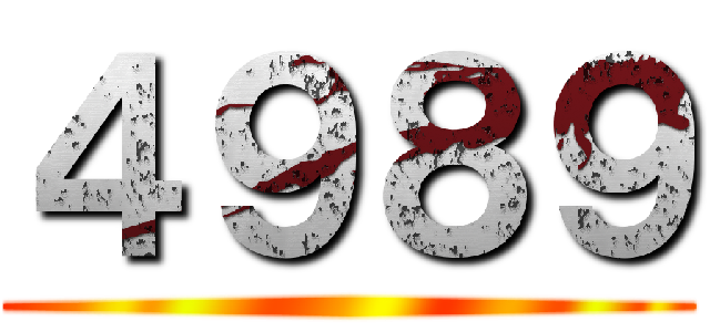 ４９８９ ()