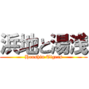 浜地と湯浅 (Hanshin Tigers)