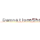  ＤａｍｎａｔｉｏｎのＳｈａｄｏｗ (attack on titan)