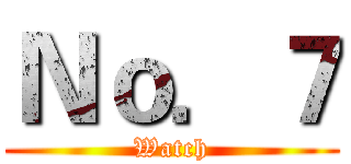 Ｎｏ．７ (Watch)