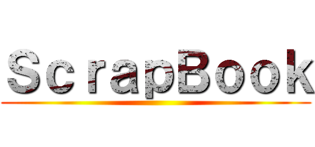 ＳｃｒａｐＢｏｏｋ ()