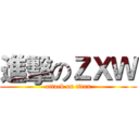 進擊のＺＸＷ (attack on titan)