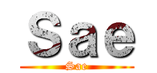 Ｓａｅ (Sae)