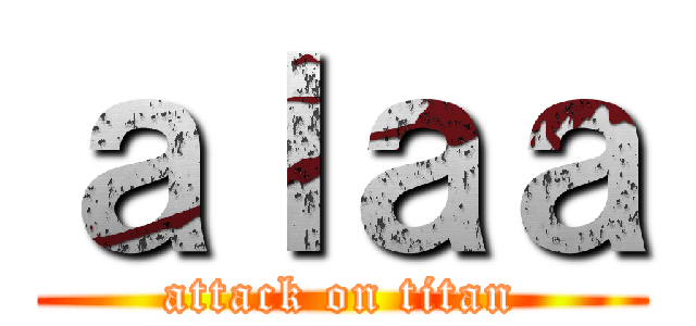 ａｌａａ (attack on titan)