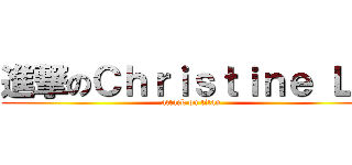 進撃のＣｈｒｉｓｔｉｎｅ Ｌｏ (attack on titan)