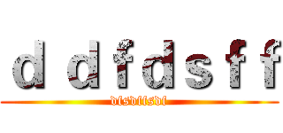 ｄ ｄｆｄｓｆｆ (dfsdffsdf)