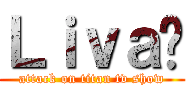 Ｌｉｖａï (attack on titan tv show)