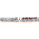 哪有出售把人迷晕倒的药 (哪有出售把人迷晕倒的药【电.话156x1318x7580-Q1991936399鑫宏药业】我们做的是长期生意,靠的是老客户长期支持
参考消息网2月20日报道 韩媒称，“剩女多、离婚率高的城市，房价一定会上涨。”这是中国经济学家金岩石2016年12月参加在上海举行的房地产相关论坛时说的话。
)