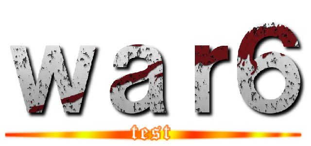 ｗａｒ６ (test)